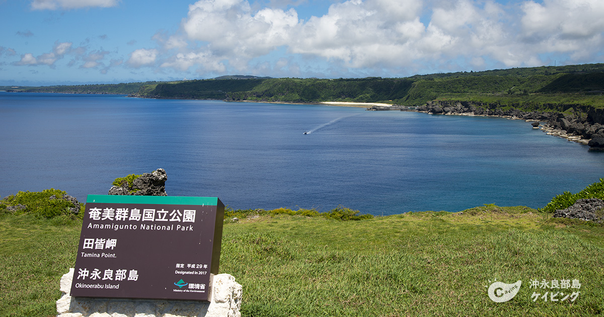 沖永良部島ってどんな島？観光ガイド 沖永良部島【絶景】ケイビング